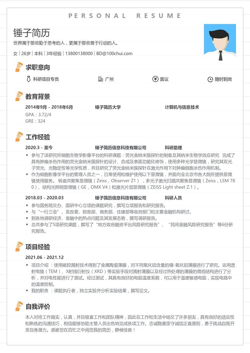 研究生应聘简历怎么写范文(研究生应聘简历怎么写范文大全)