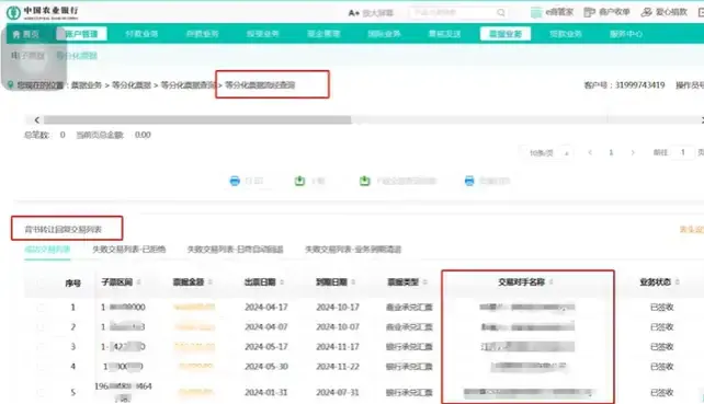 新一代票据实操：如何查询农行一年内的银承信息？新手必读 - 知乎