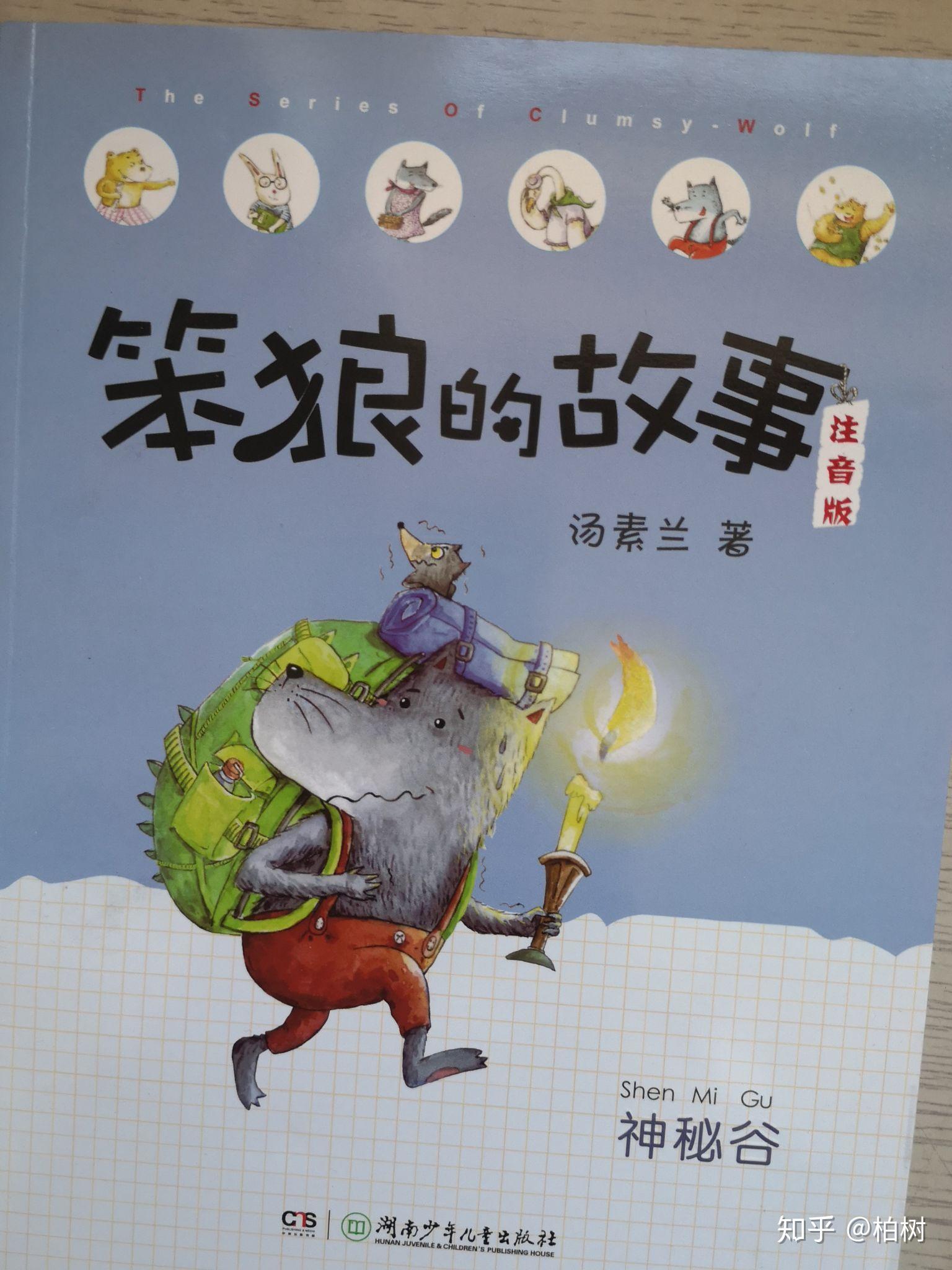 一二年级拼音必读故事书 - 知乎