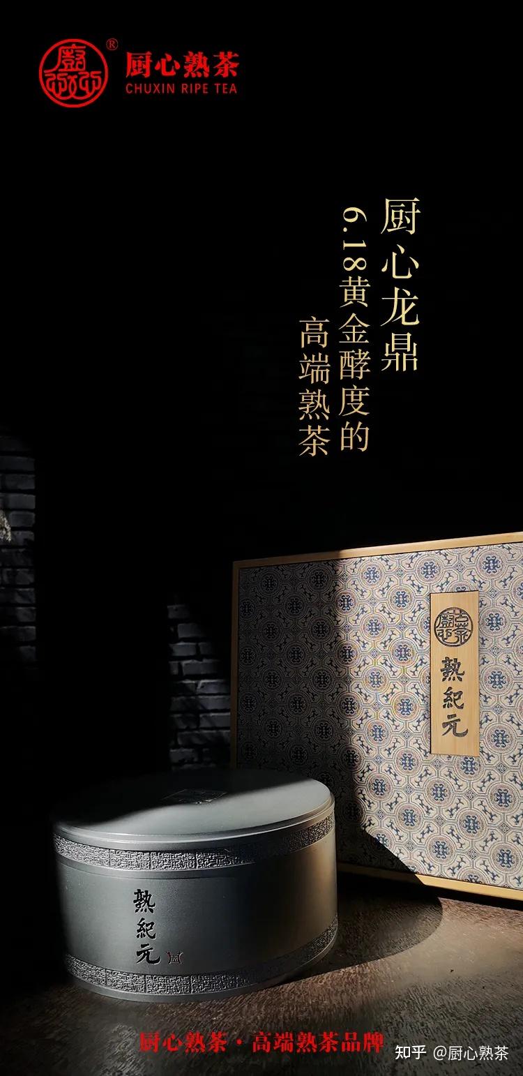 厨心龙鼎高端熟茶品味人生