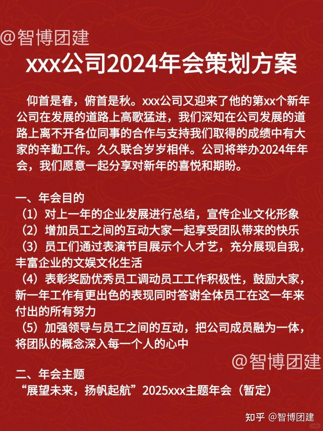 2025年会策划🙋‍♀创意方案，出手就王炸 - 知乎