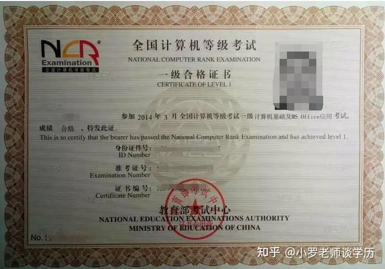 ncre 一级b及以上证书可免考自考和网教统考科目计算机应用基础