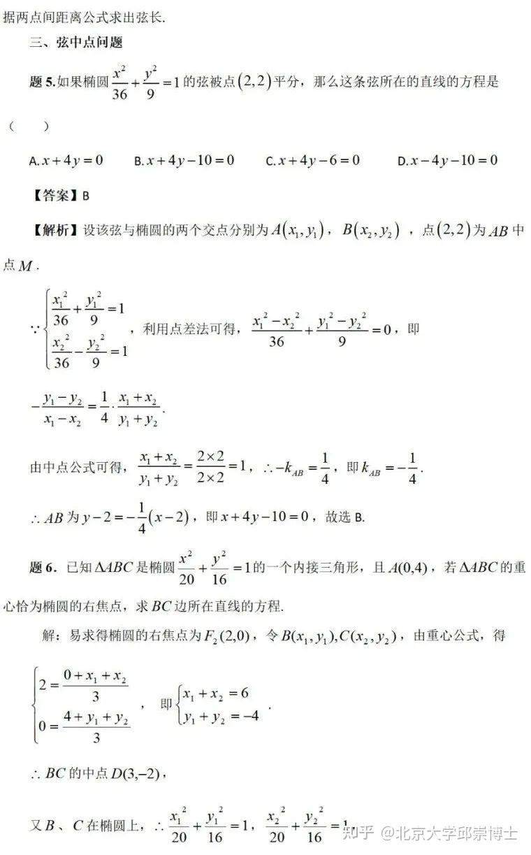 高中数学，解析几何11种“设而不求”解题法，能看懂的都是高手！ - 知乎