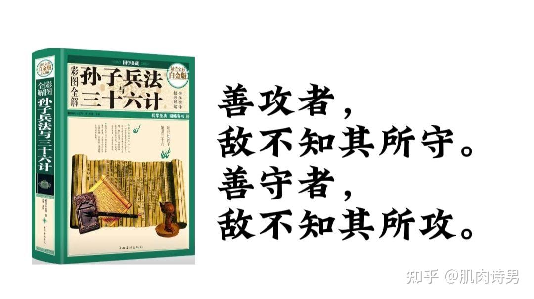 孙子兵法-避实击虚 - 知乎