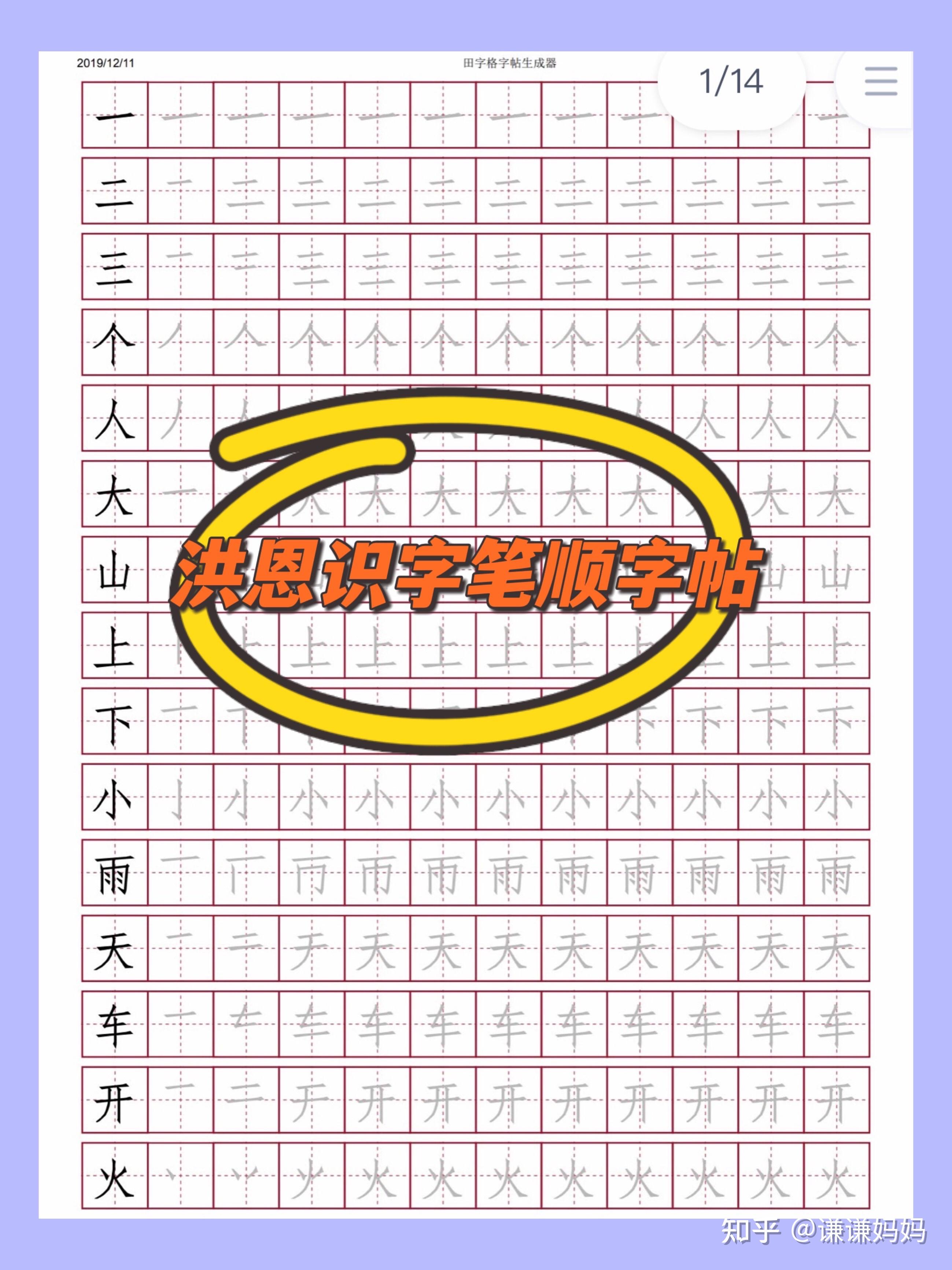 洪恩识字笔顺字帖 - 知乎