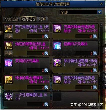 迷雾电池:像玲珑徽章,灿烂徽章礼盒(黄/绿)等,也可以考虑兑换,给奶c都