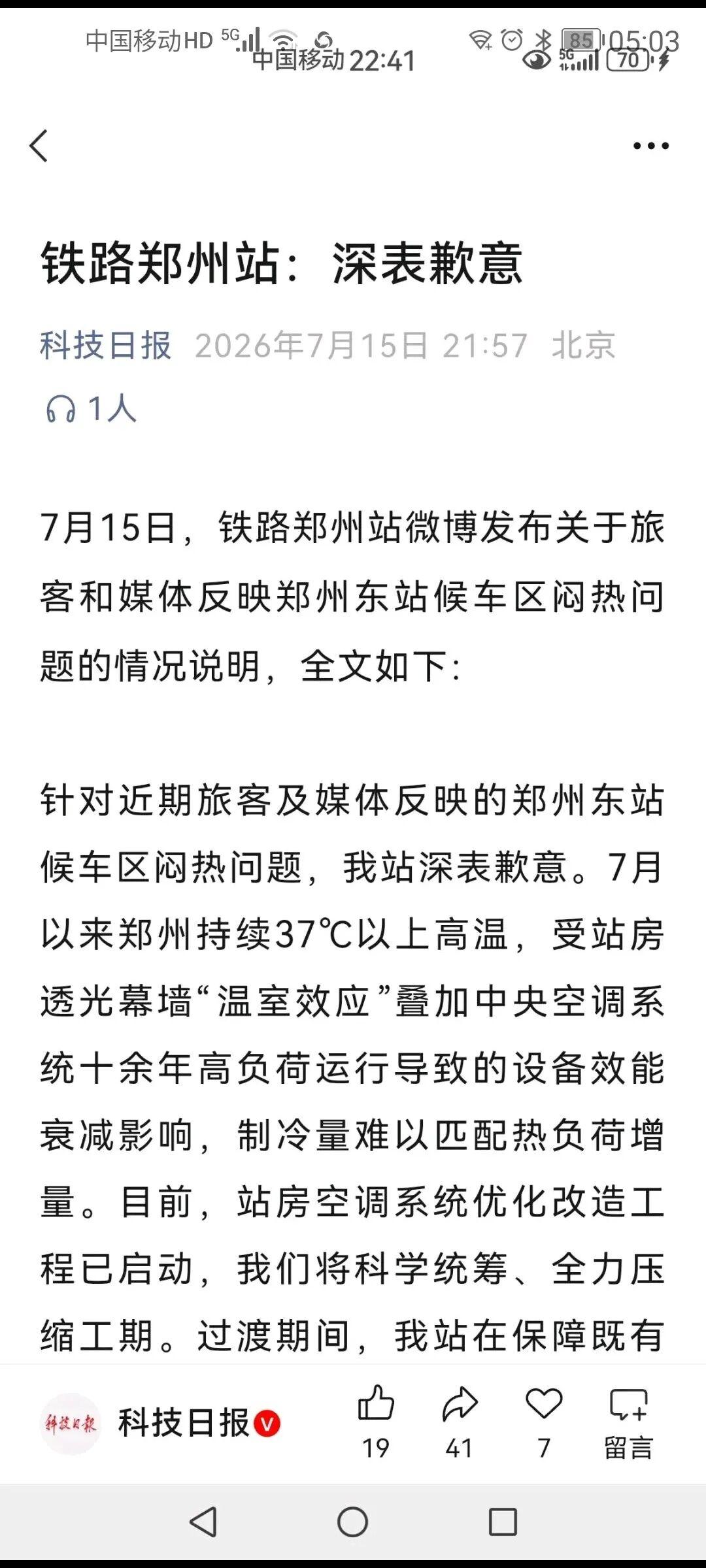 铁路郑州站为什么会深表歉意?