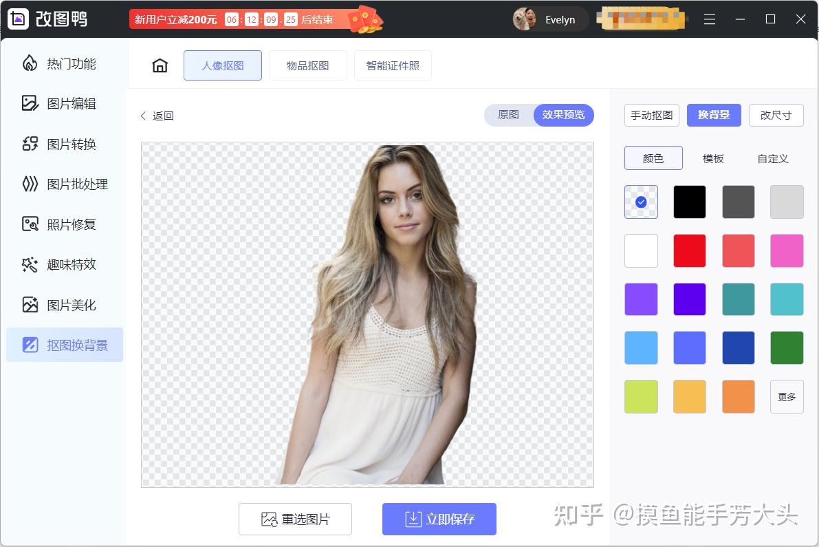 一键抠图，免费抠图软件推荐！ - 知乎