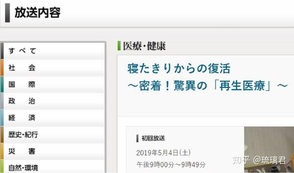 Nhk新闻特别报道50分钟的医科大学 到底隐藏了多少鲜为人知的技能 知乎