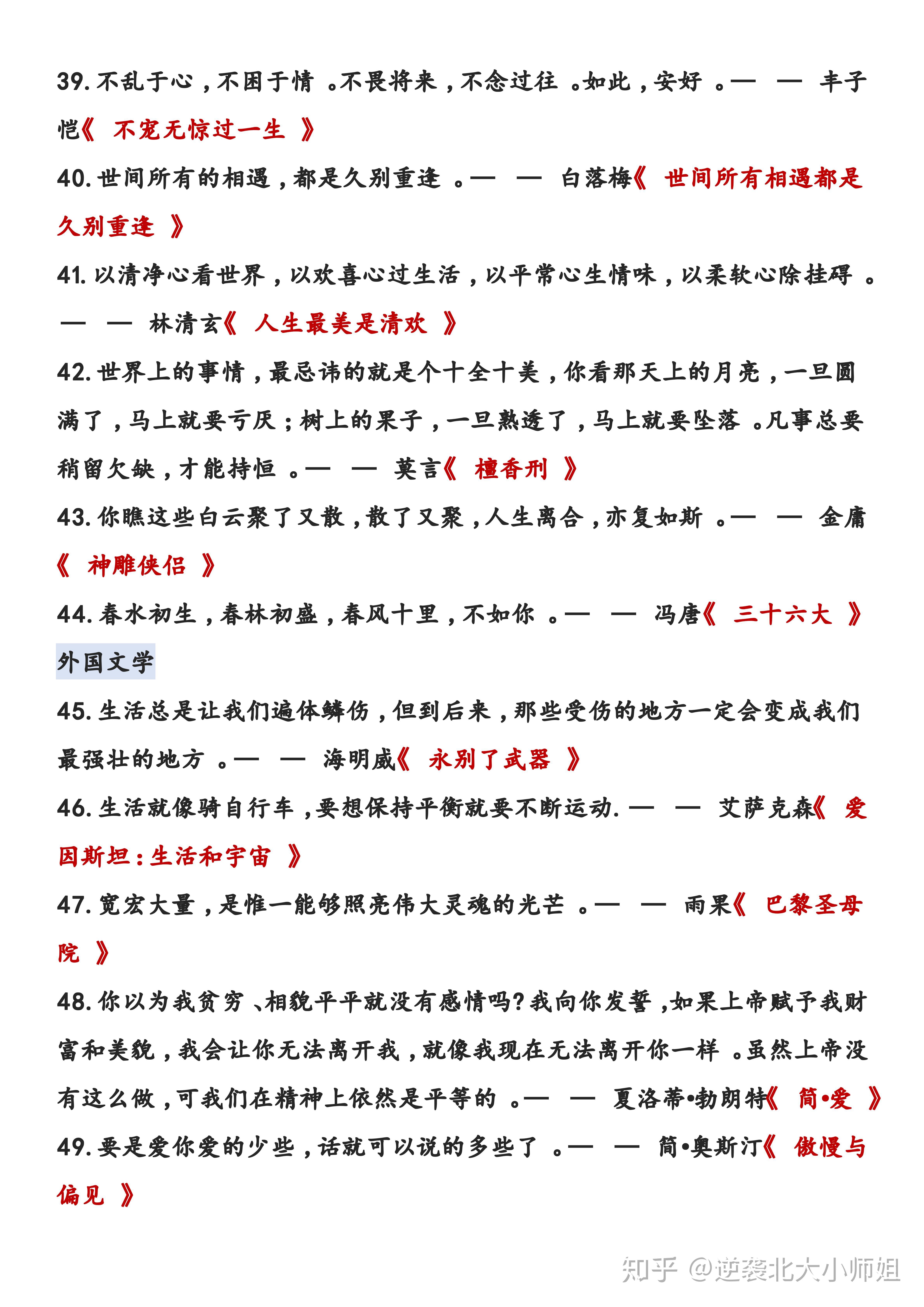 高中语文|120句名著经典,再忙也要摘抄下来,绝佳写作素材! - 知乎