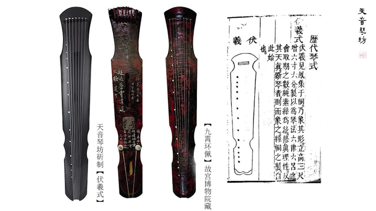古琴形制赏析——伏羲- 知乎