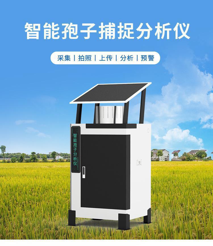 智能孢子捕捉仪