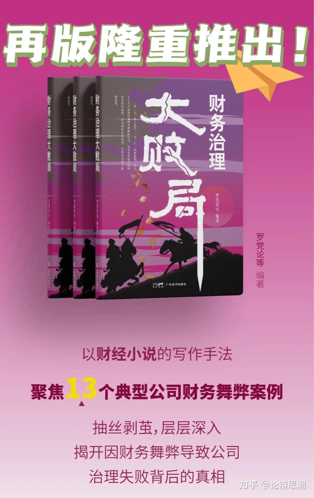 《财务治理大败局》之乐视网|十年风云会,今朝巢也倾(三):为梦想"窒息
