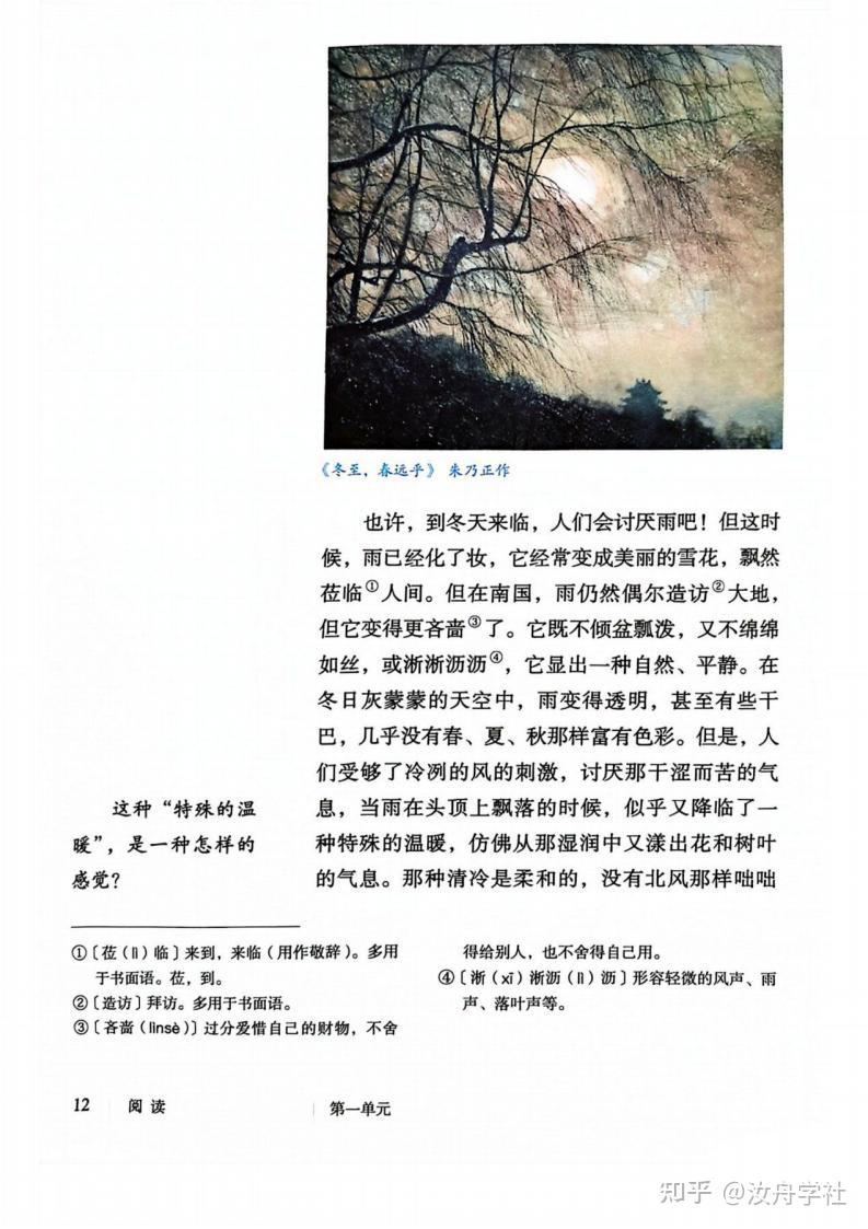 2024秋统编版初中语文7七年级上册上学期教材课本 - 知乎