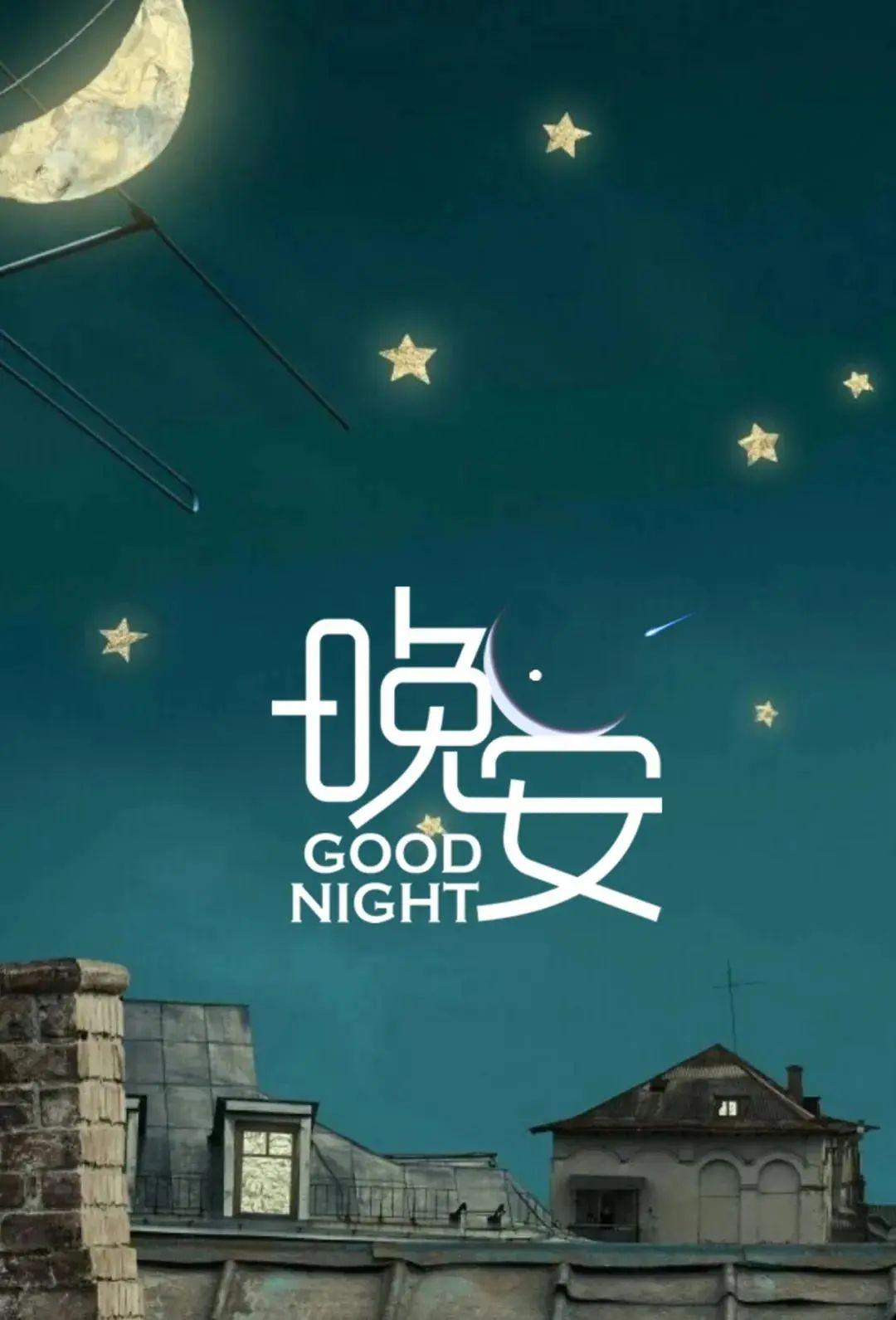 晚安励志语录致自己配图,晚安心语简短好听带图片