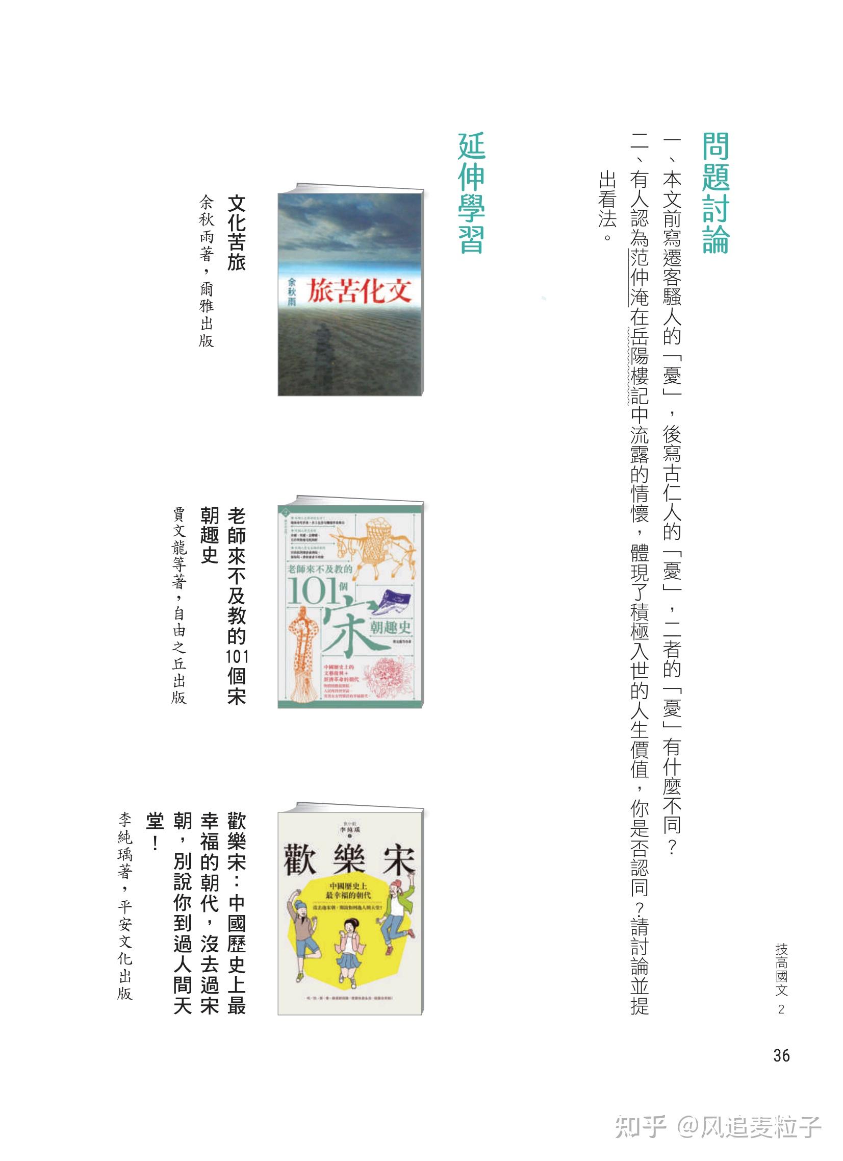 2026年台湾高中语文电子版课本PDF - 知乎