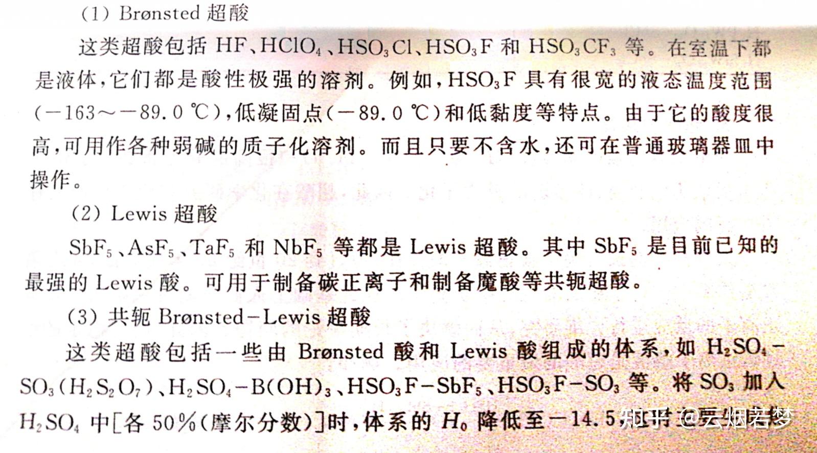 中级无机化学(唐宗薰等)笔记:第二章 酸碱和溶剂化学 酸碱理论 酸性比较 - 知乎