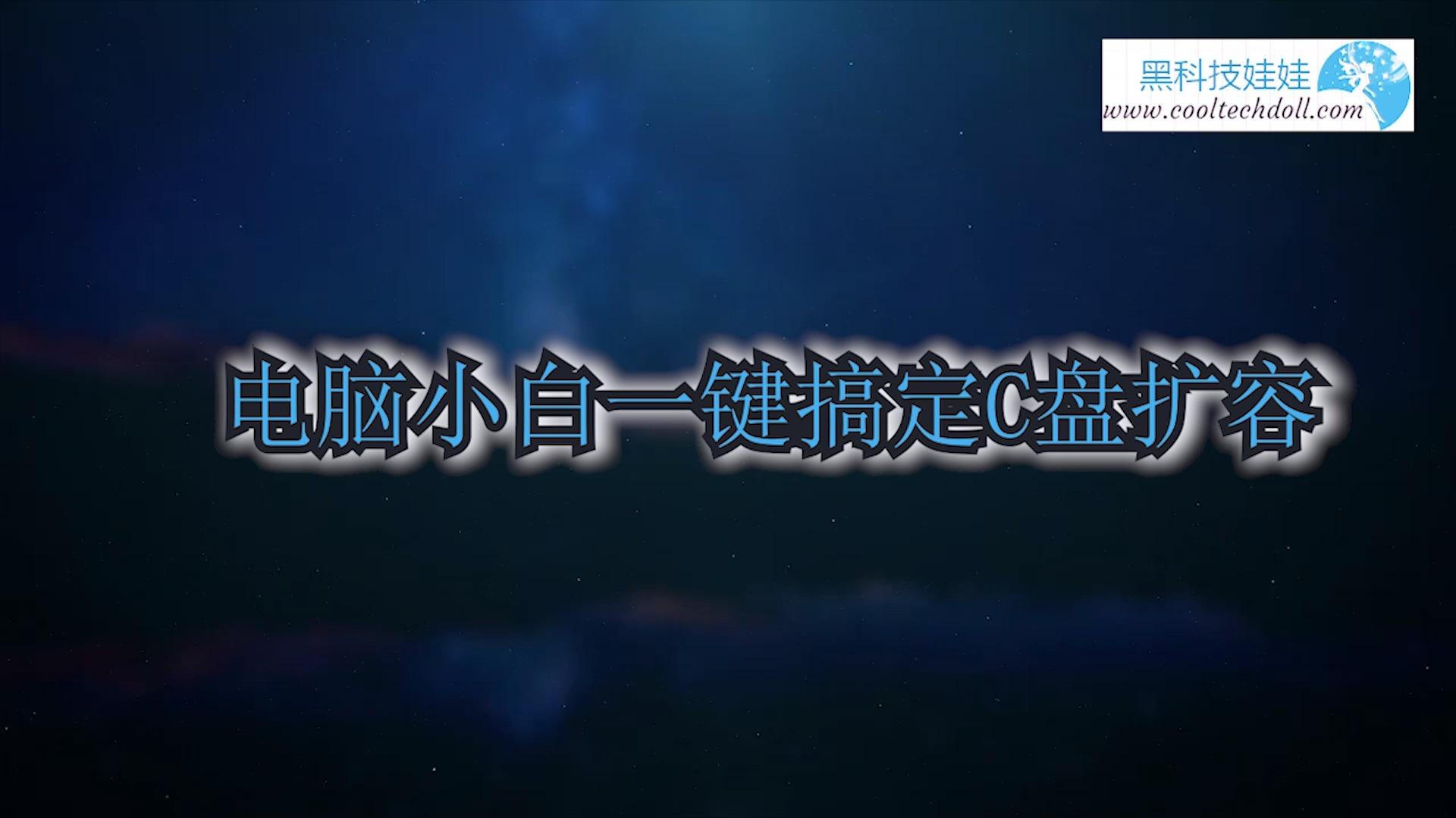 硬盘分区合并