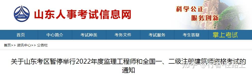 二級註冊建築師資格考試的通知,通知明確,因疫情原因,決定暫停山東