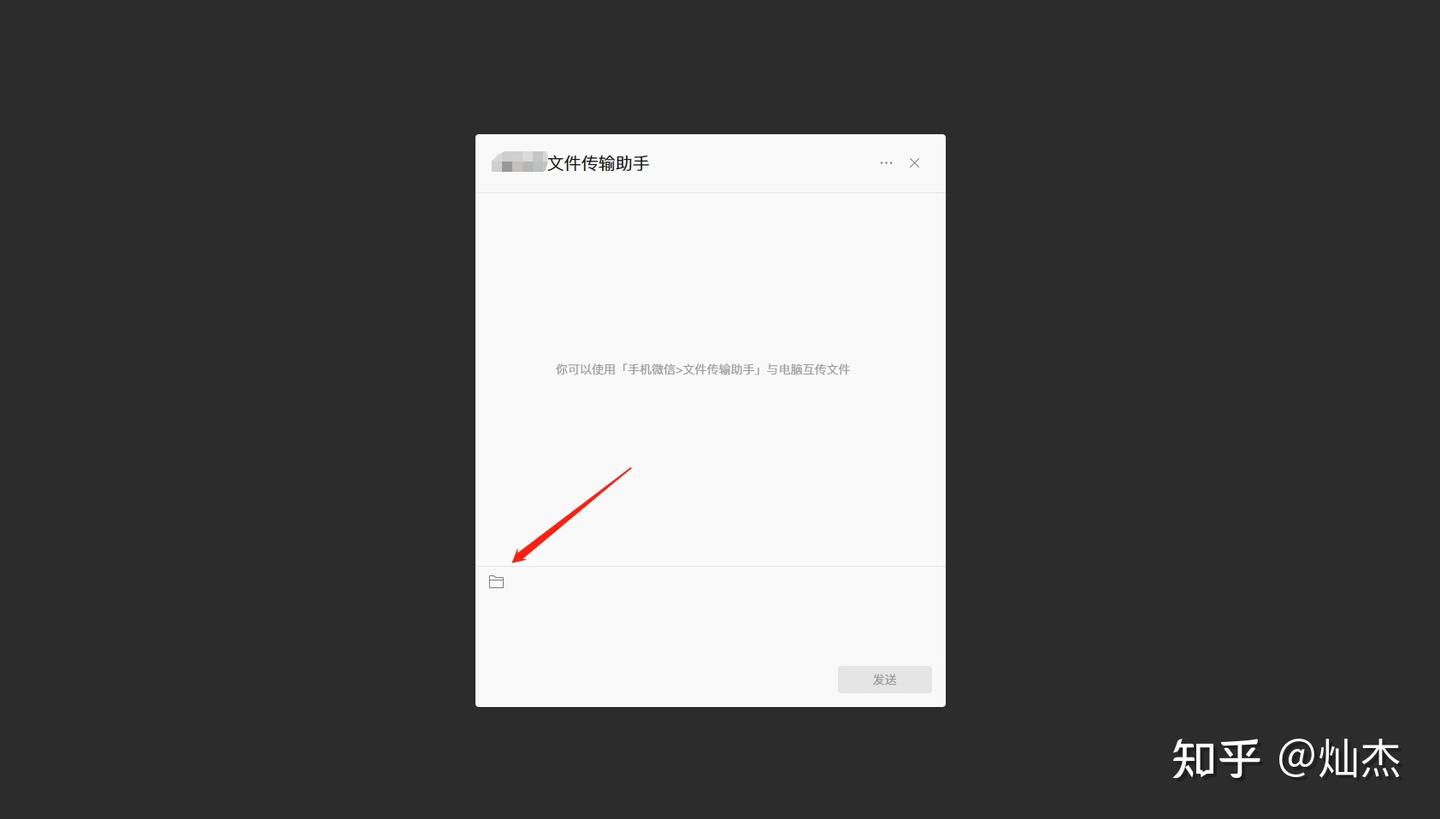 如何使用网页版微信文件传输助手（图解教程） - 知乎