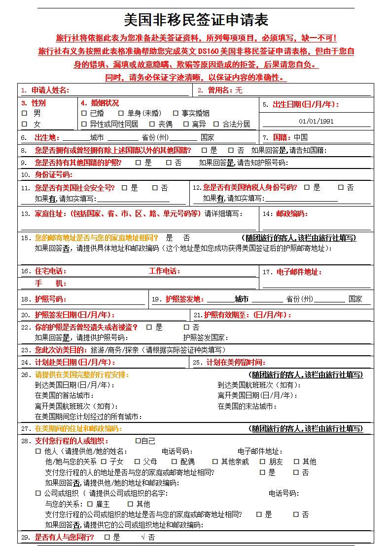 美国的旅游签证很难办吗?