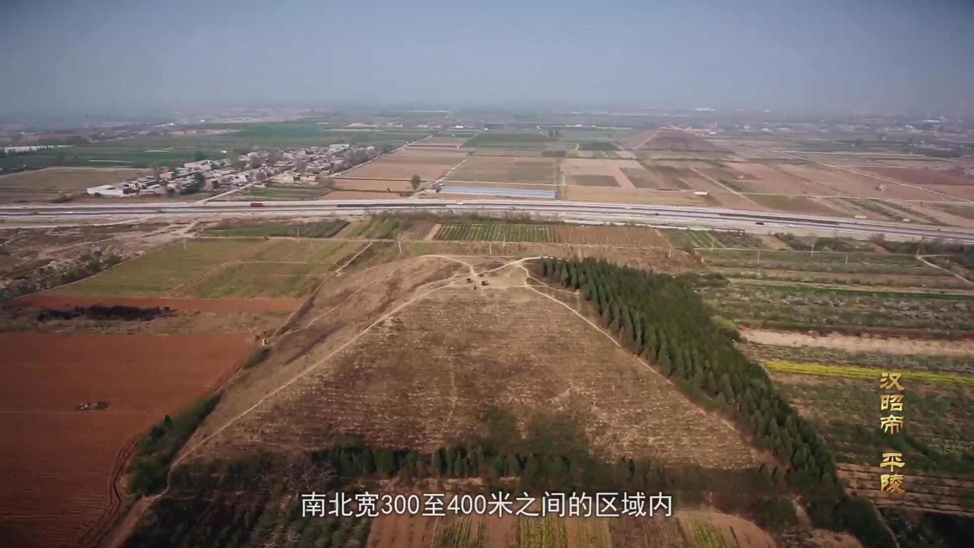 图说西安行五西汉帝陵之汉昭帝平陵与钩弋夫人云陵