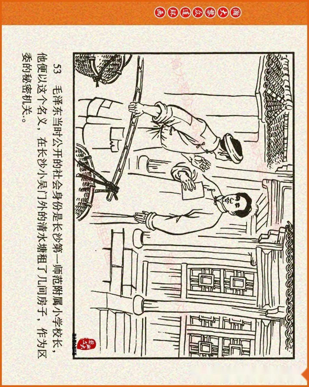瀚大黎众|河北版红色故事连环画《革命烈士杨开慧》王广林绘画