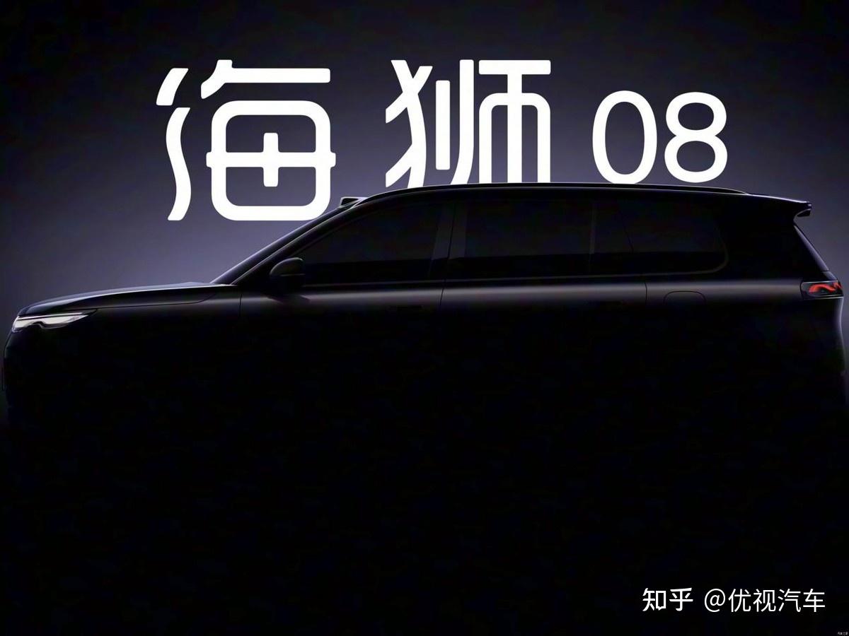 海狮08要来了!海洋网旗舰SUV、外形比唐L好看,又能大卖?