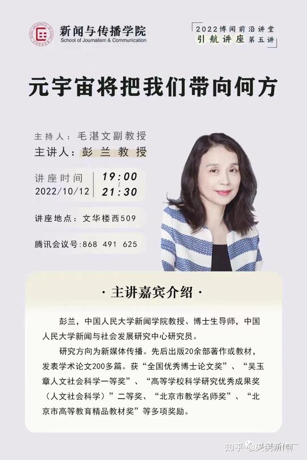 讲座回顾|彭兰教授:元宇宙将把我们带向何方 - 知乎