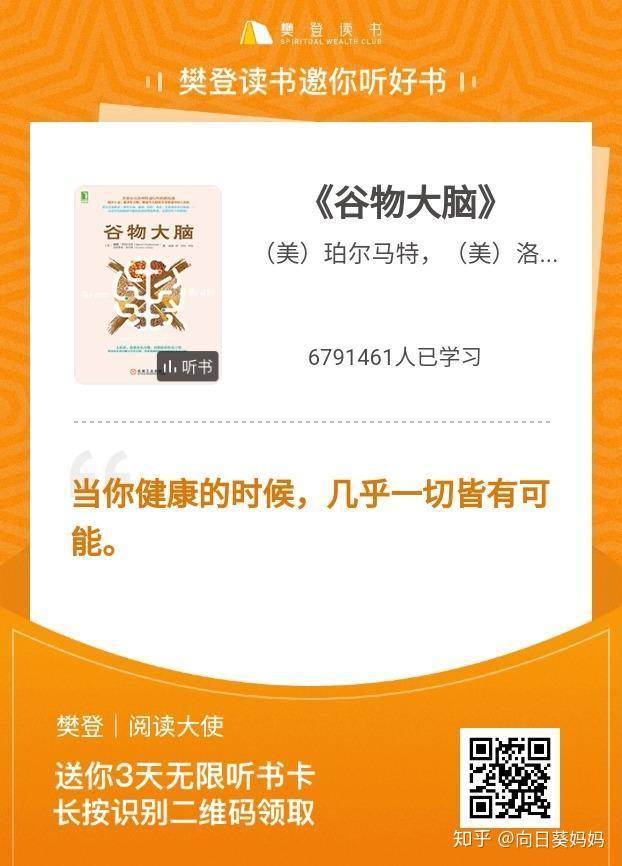 读书笔记20谷物大脑
