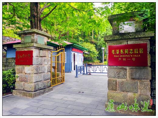 "南昌起义"策源地(庐山仙岩饭店)