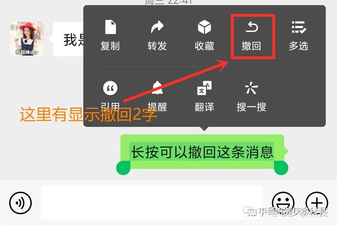 微信怎样撤回超过2分钟的消息,这个小技巧,一定要学会! - 知乎