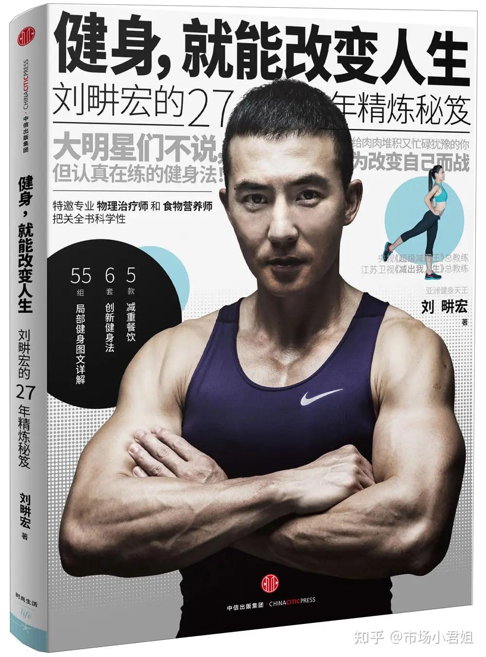 斜杠中年刘畊宏逆袭跟刘畊宏学做品牌