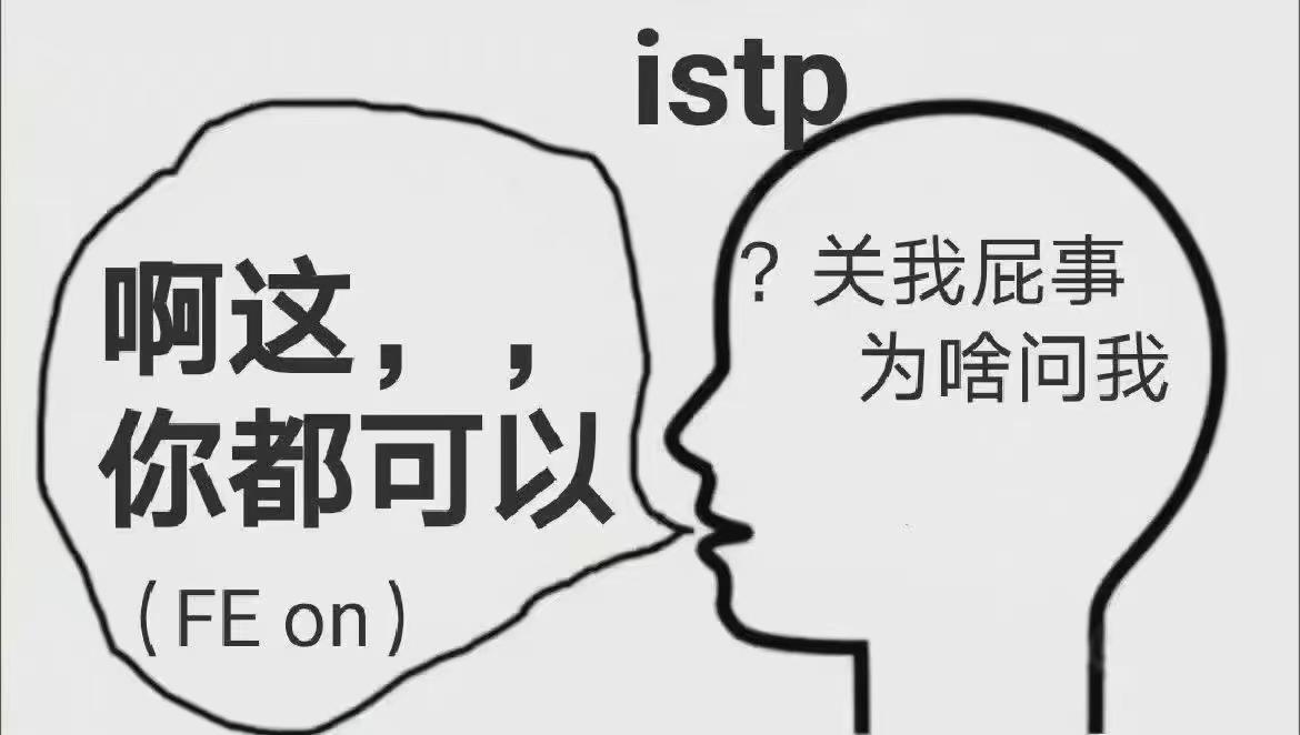 mbti表情包istp表情包鑑賞家型人格表情包istp梗圖