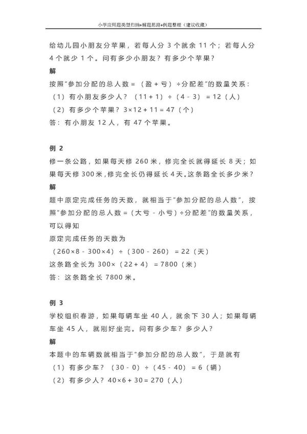 小学应用题类型归纳+解题思路+例题整理(建议收藏) - 知乎