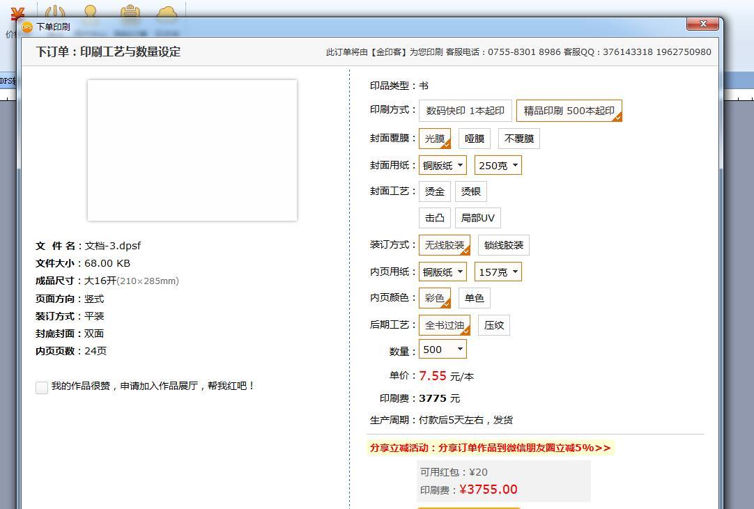想自己做一本书,用什么排版软件?