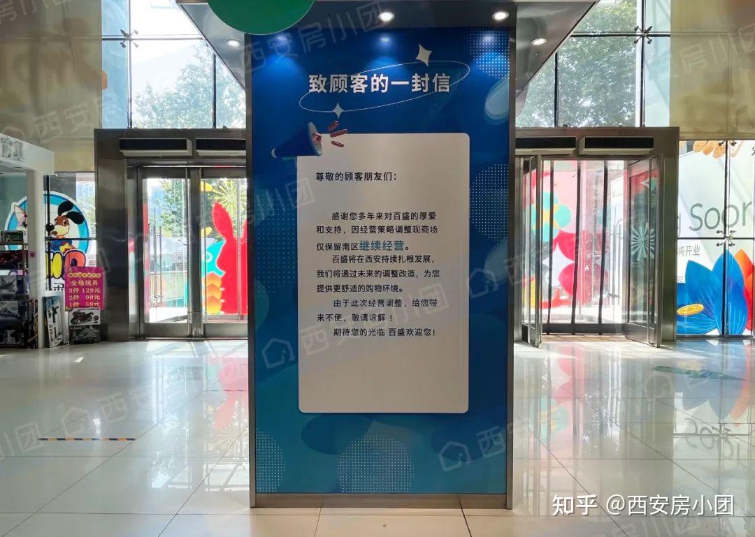 又一个巨头商业倒闭，西安真的商业过剩吗？ - 知乎