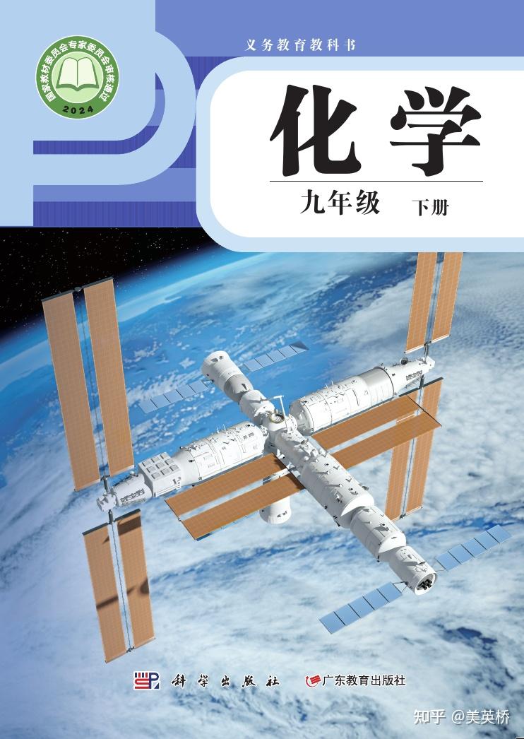 2025年最新科粤版初中化学九年级下册电子课本介绍+教材目录+学习指南- 知乎