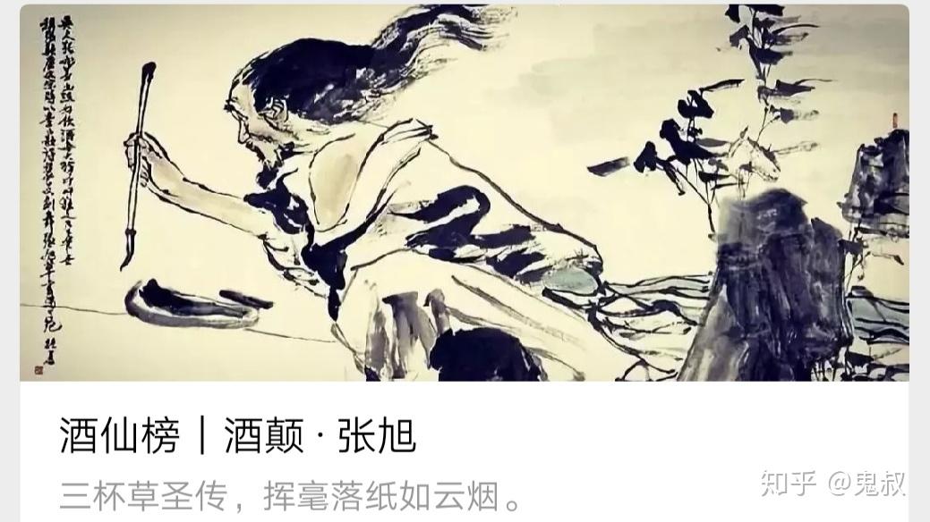 酒仙榜|酒颠 · 张旭 - 知乎