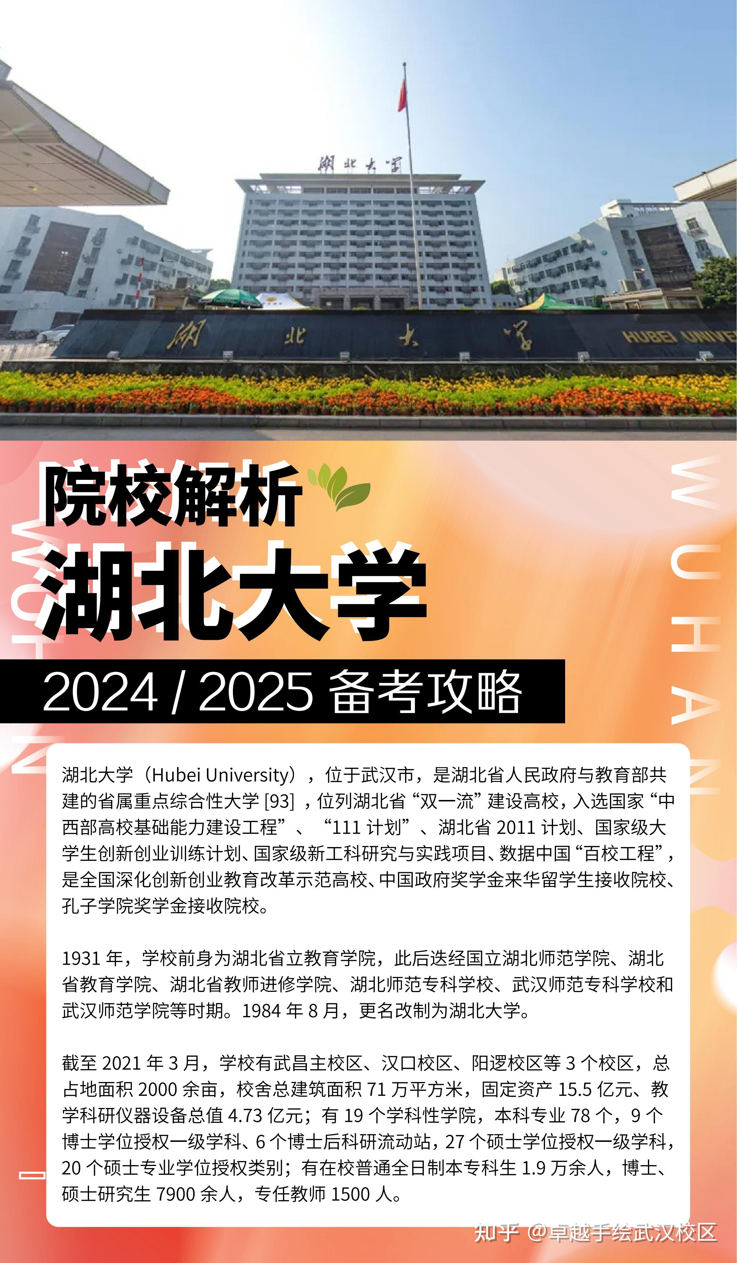 湖北大学是一本吗 zhuanlan.zhihu.com