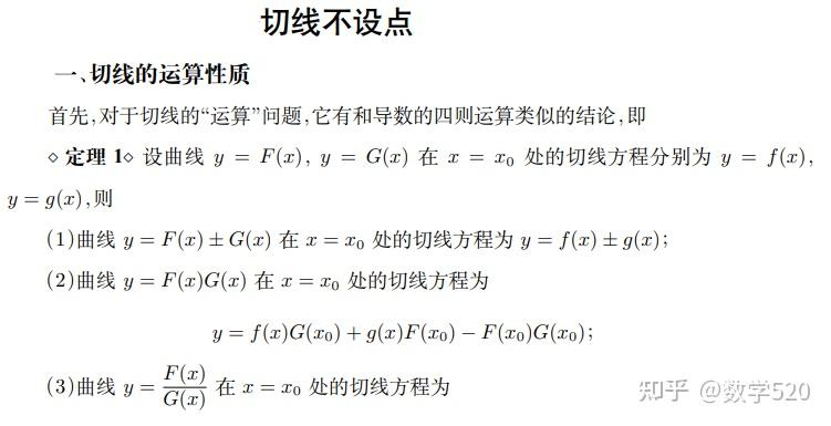 导数专题:切线方程的新求法 - 知乎
