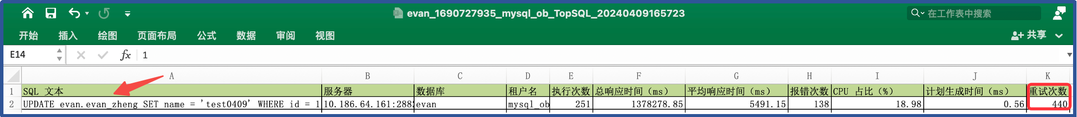 基于日志或 gv$sql_audit 分析 OB 异常重试 SQL - 知乎