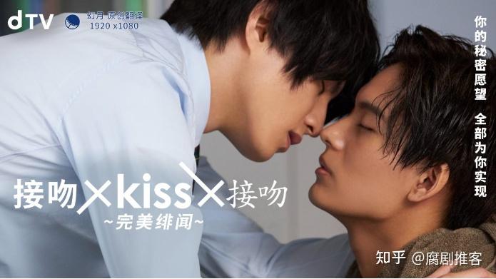 日本短剧《接吻×kiss×接吻 ~完美绯闻~》：全程涩涩接吻，看得太害羞了！ 知乎