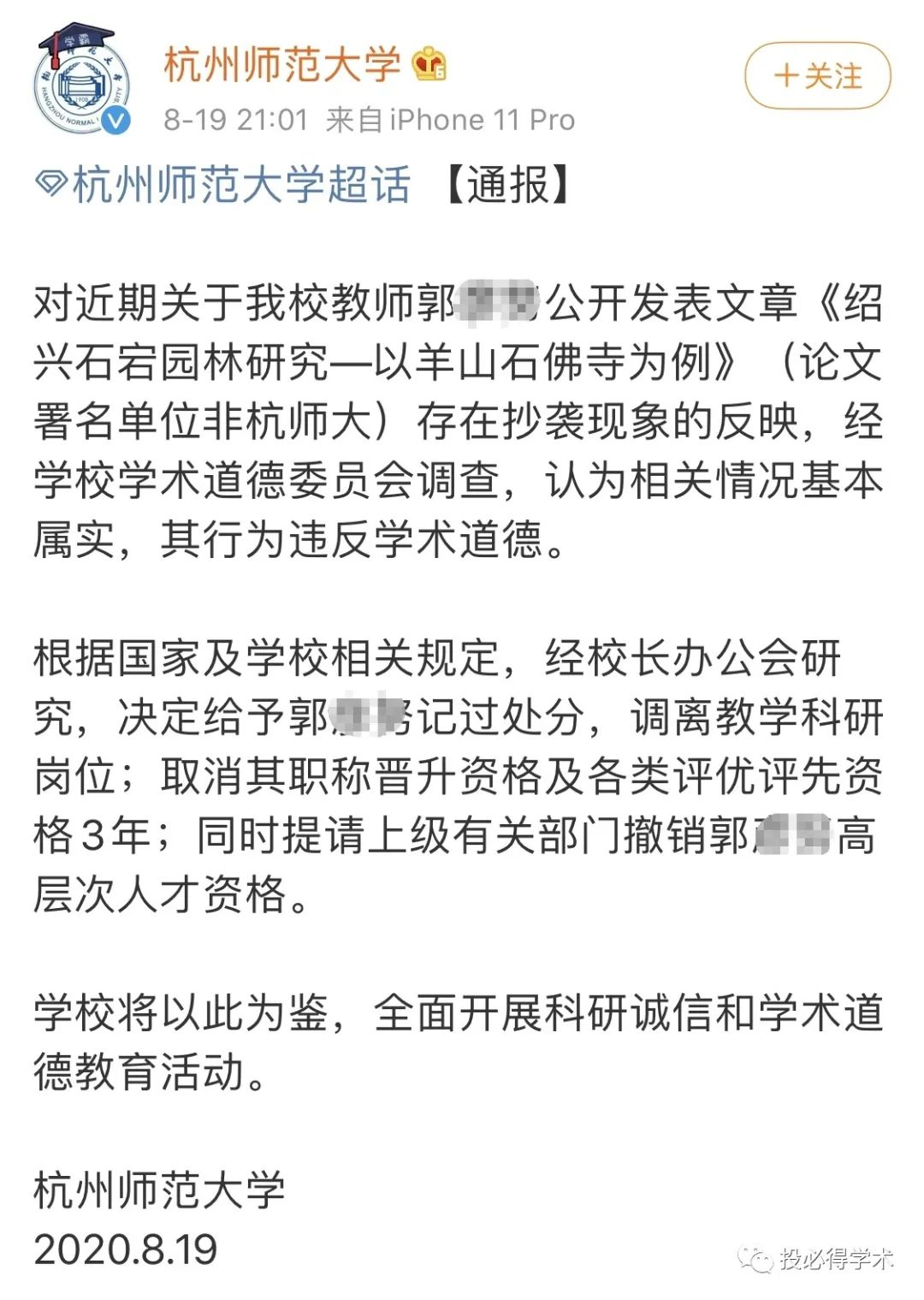 高校教师系"豆瓣抄袭学"博士?杭州师范大学:论文抄袭基本属实