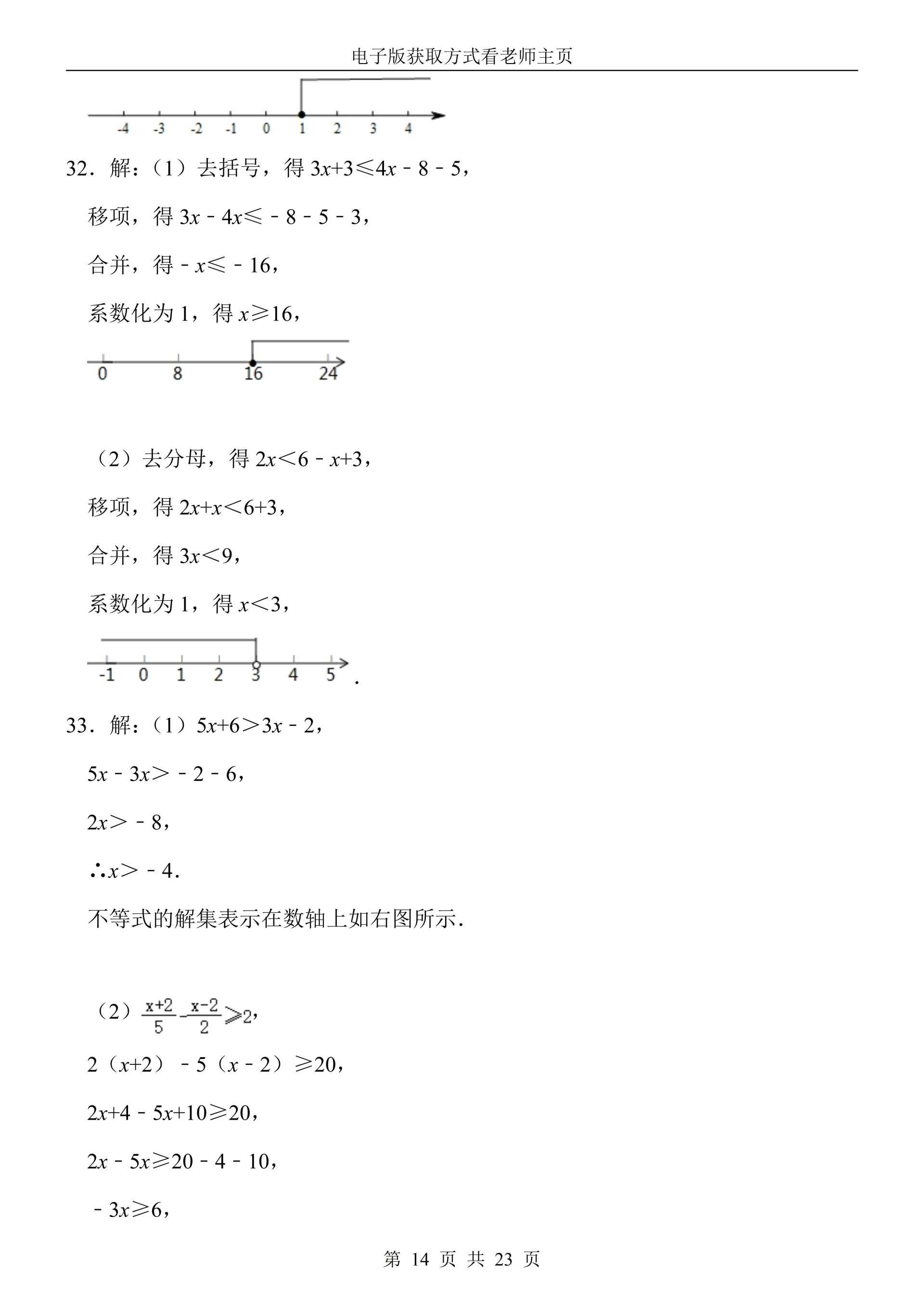 【初中数学】人教版初一七年级下册数学计算题合集