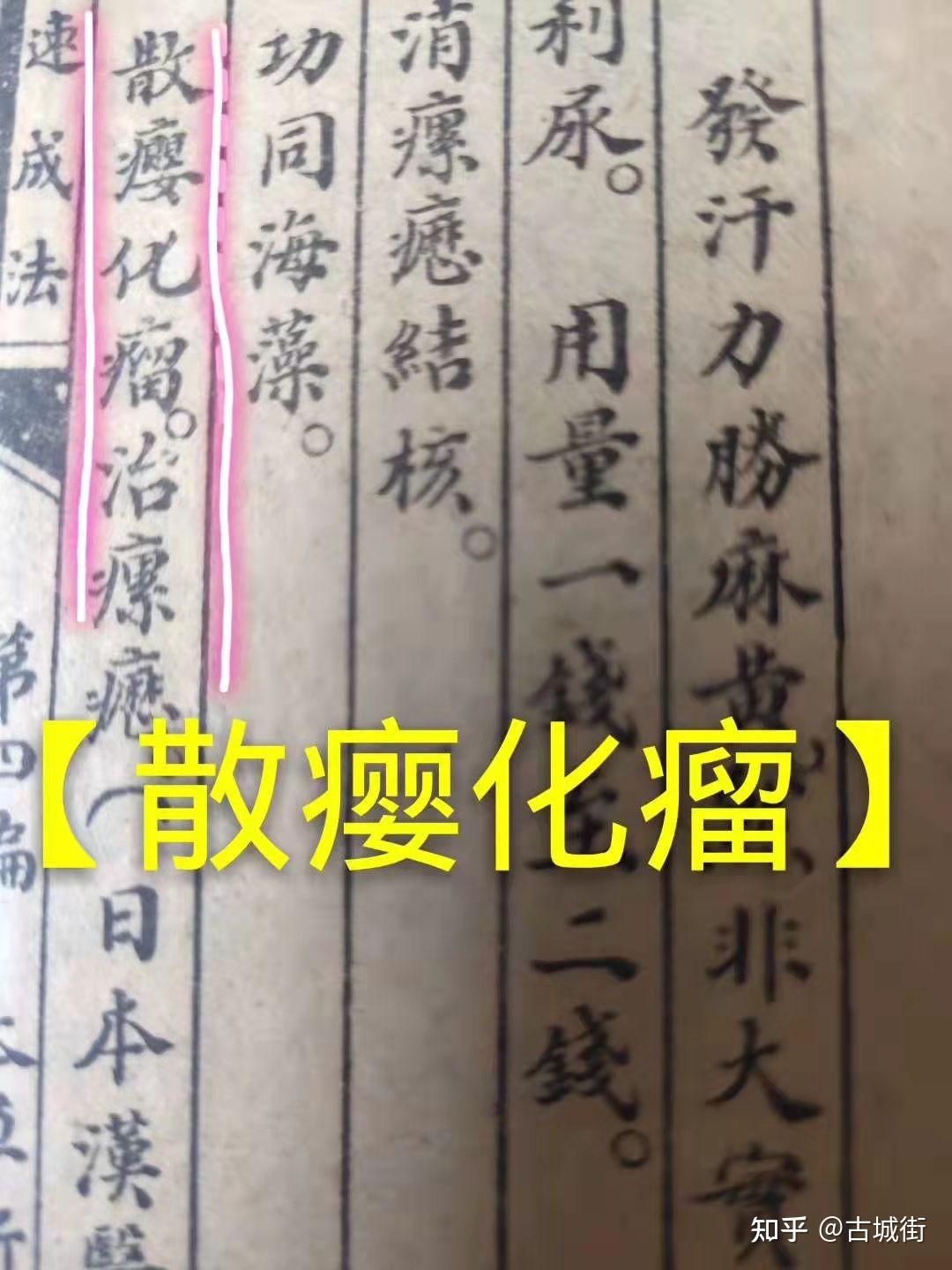 四册完整一套 上海会文堂书局 主治【化老痰消瘿瘤】【痛风】祛风除湿