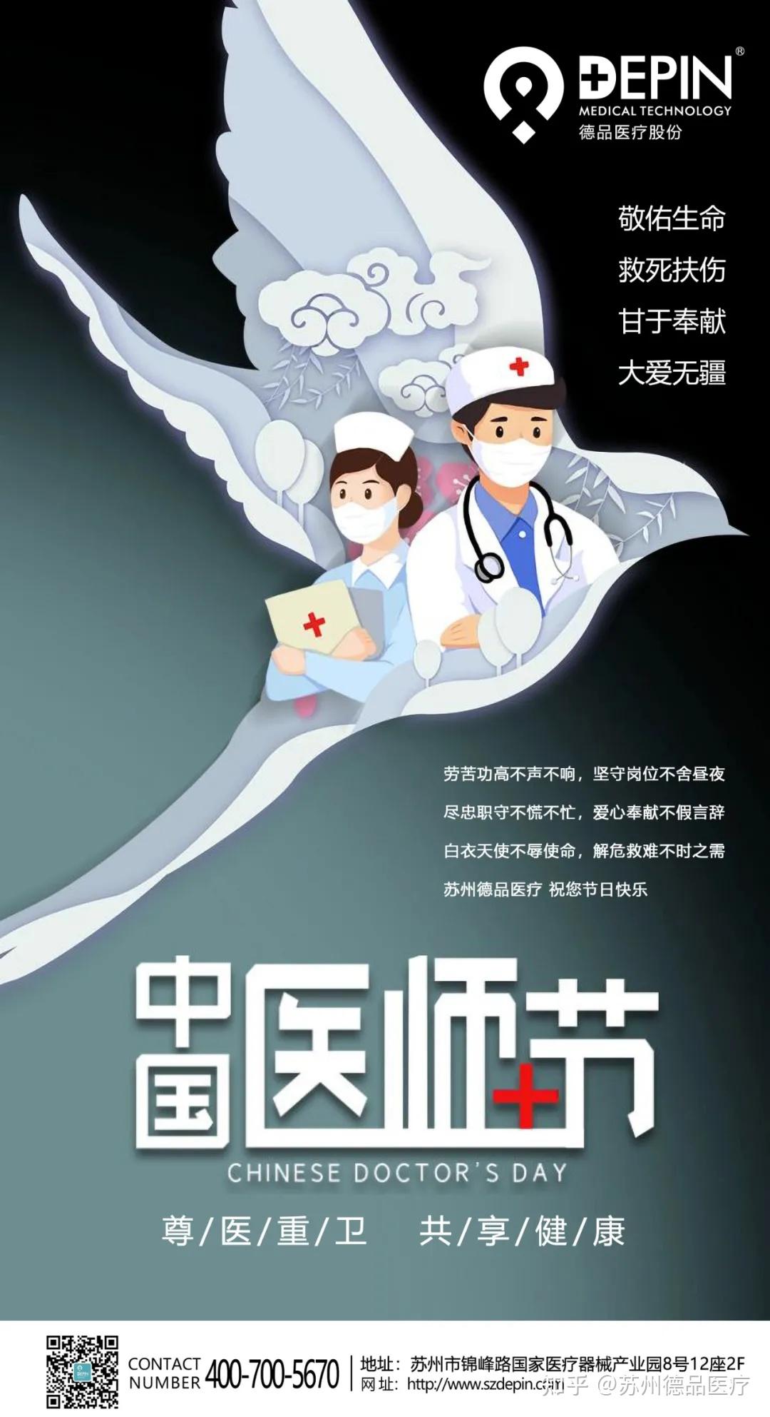 中国医师节丨德品医疗向全体医师致敬