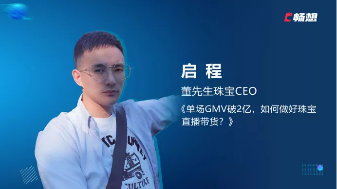 等中国老品牌,但如果你经常刷抖音的话,一定有刷到过"董先生珠宝"