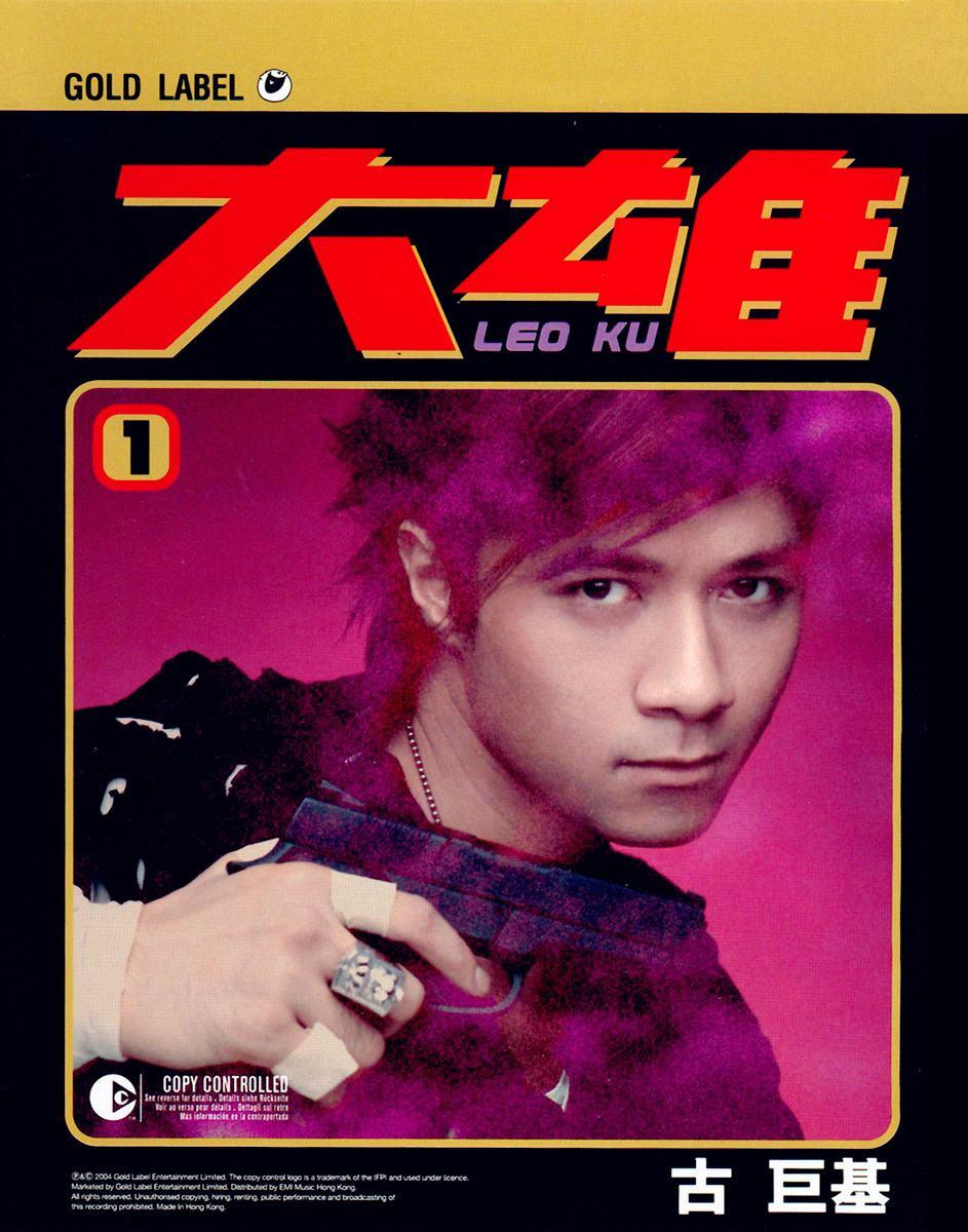 若不会古巨基这首神曲,你还好意思说自己是麦霸?