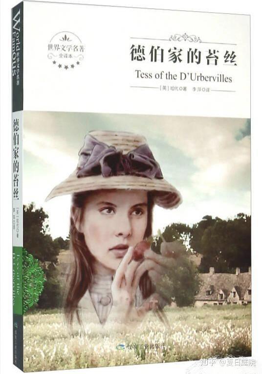 《德伯家的苔絲》是英國作家哈代的長篇小說,是